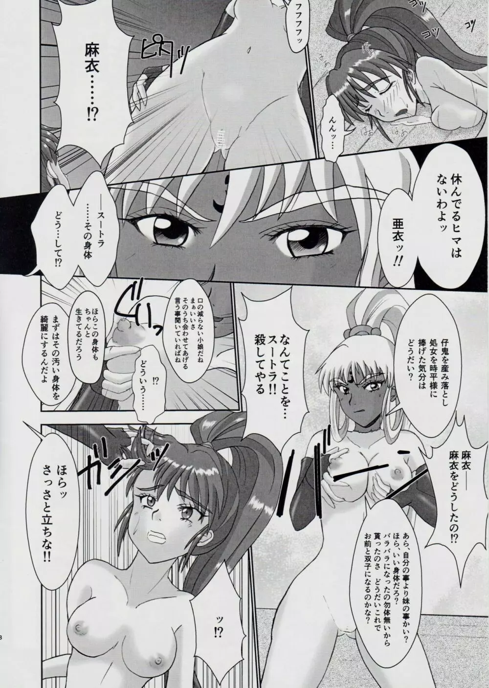 謎の赤猫団+謎の黒猫団 13 女婬封宮・呪術編 淫獣大聖戦 肆【死】・改 Twin Angel War Page.7