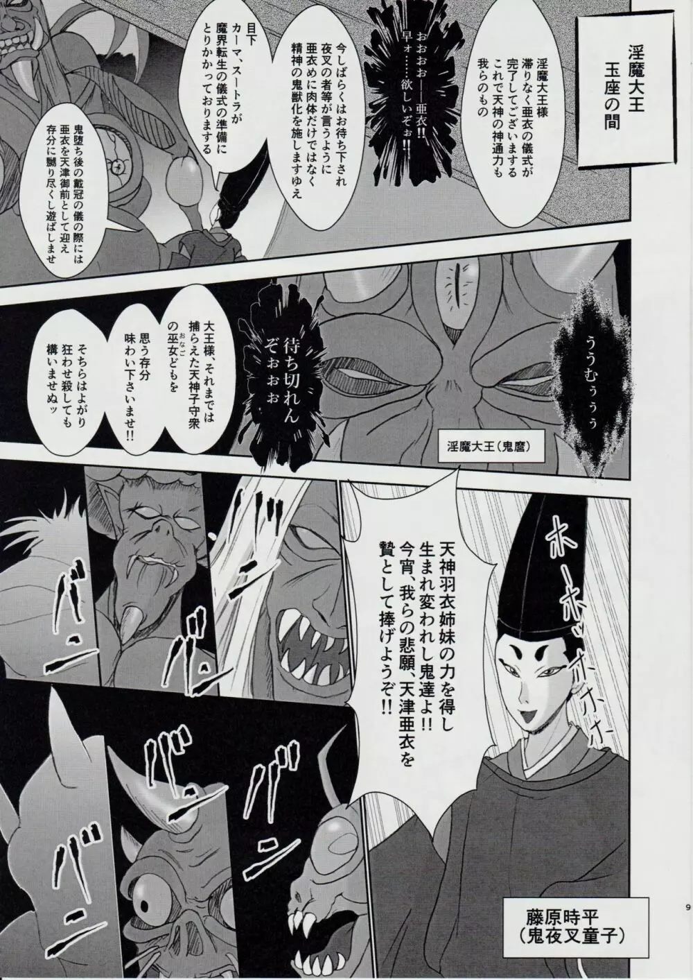 謎の赤猫団+謎の黒猫団 13 女婬封宮・呪術編 淫獣大聖戦 肆【死】・改 Twin Angel War Page.8