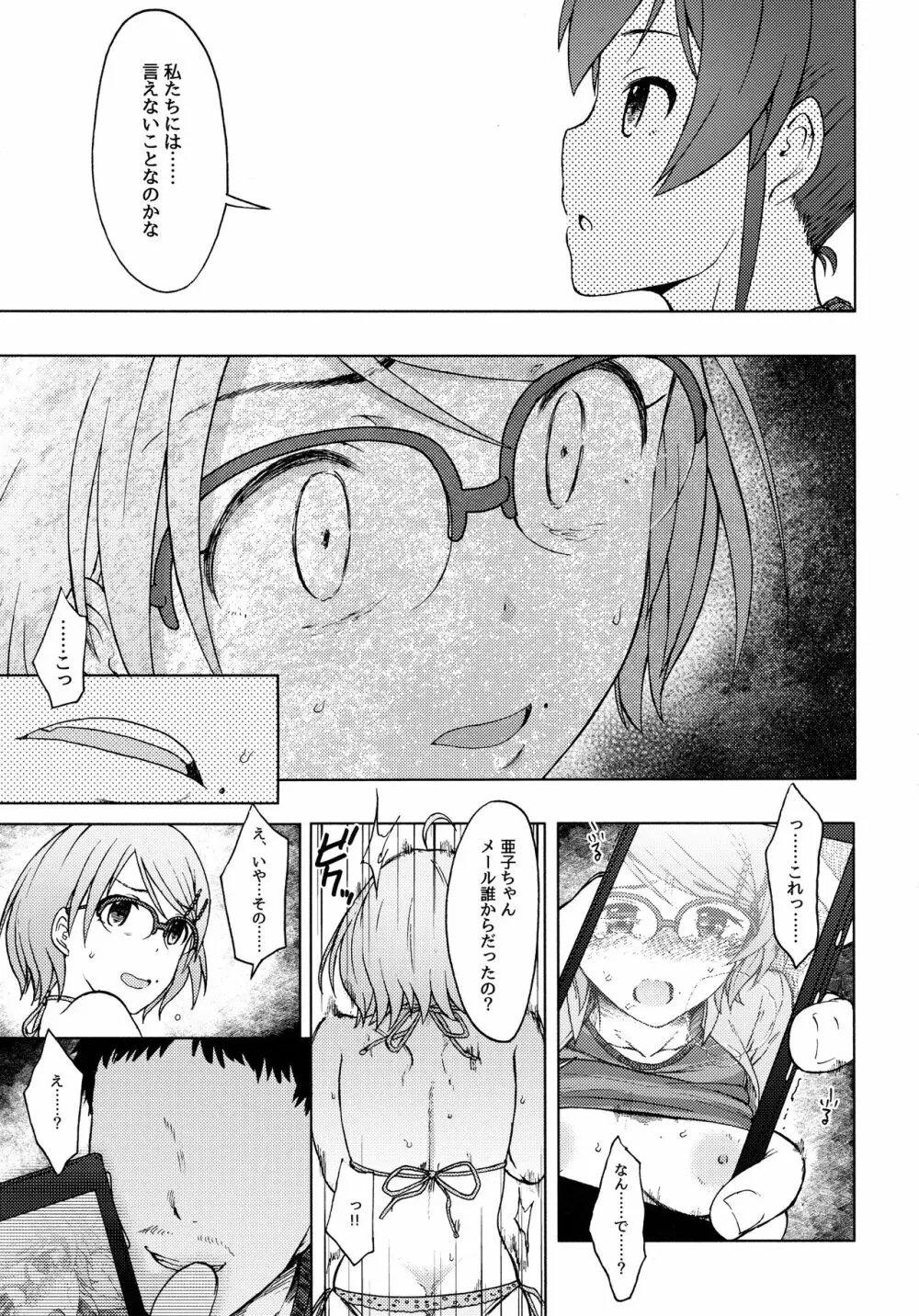 トリプルレインボー Page.12