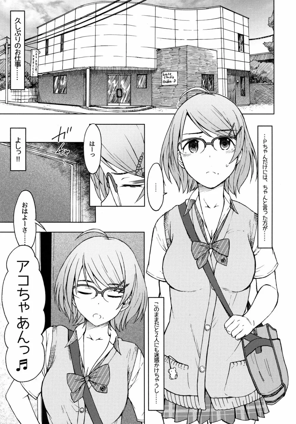 トリプルレインボー Page.6