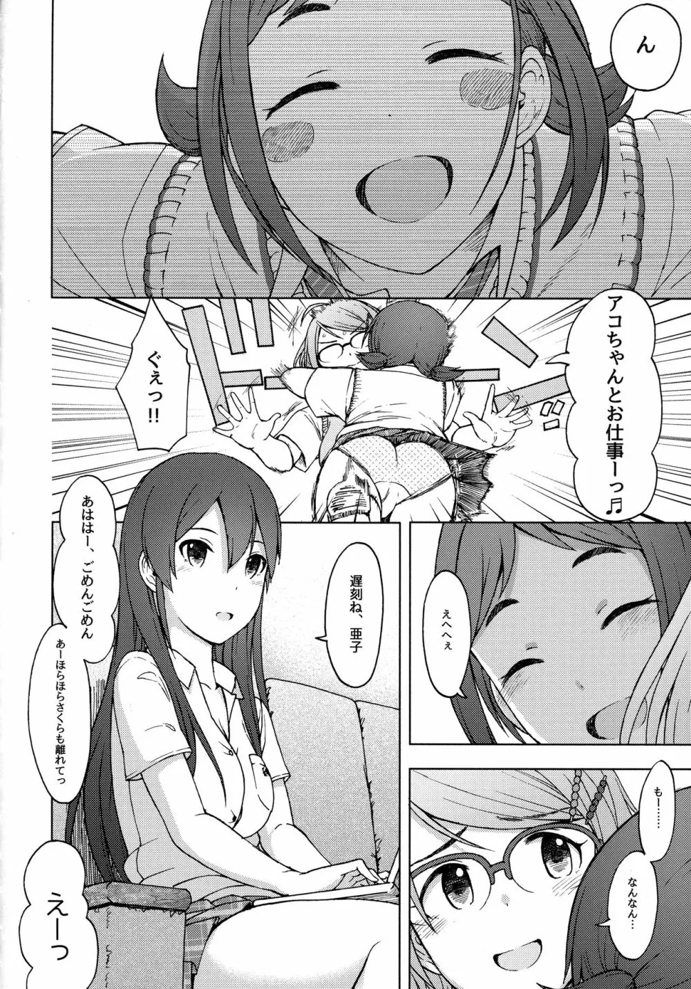 トリプルレインボー Page.7