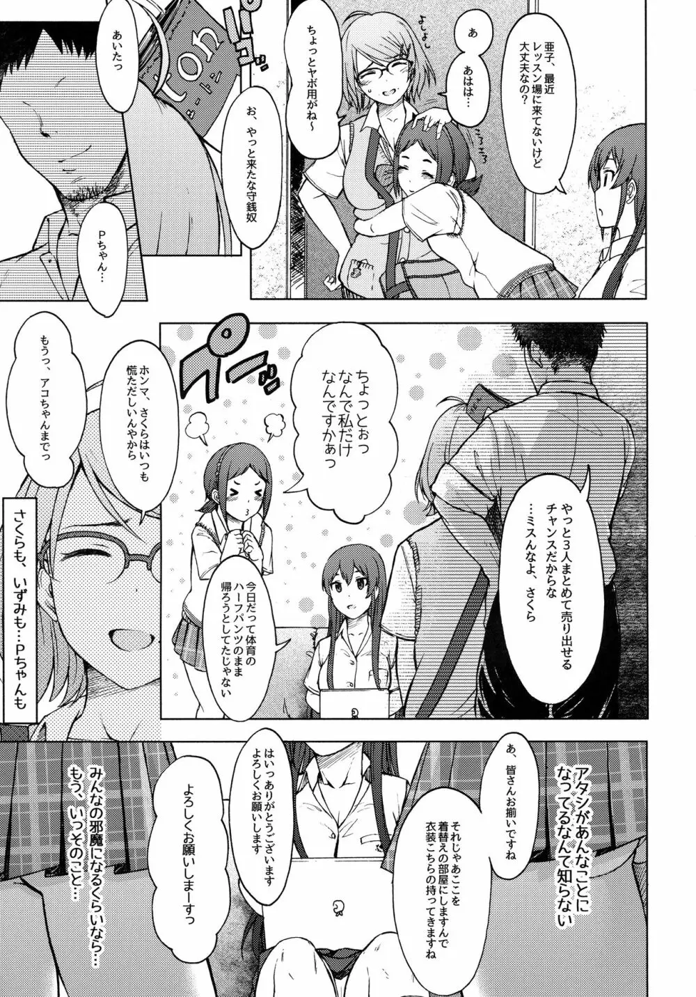 トリプルレインボー Page.8