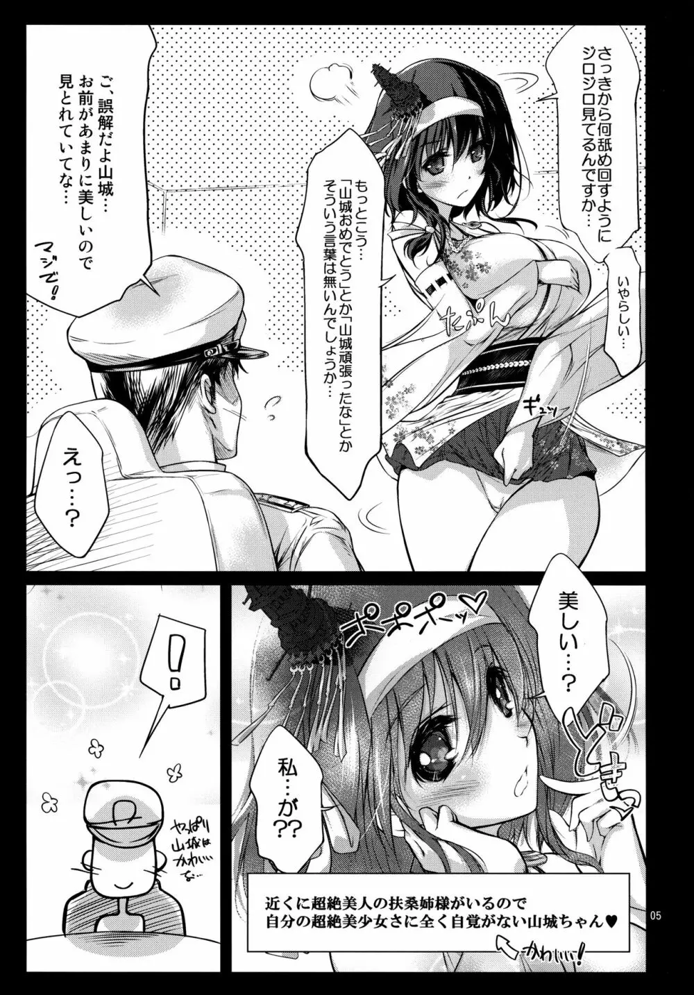 [ひのうへファミリー (りょうくんよ)] 山城(デレ済)改二 (艦隊これくしょん -艦これ-) Page.4