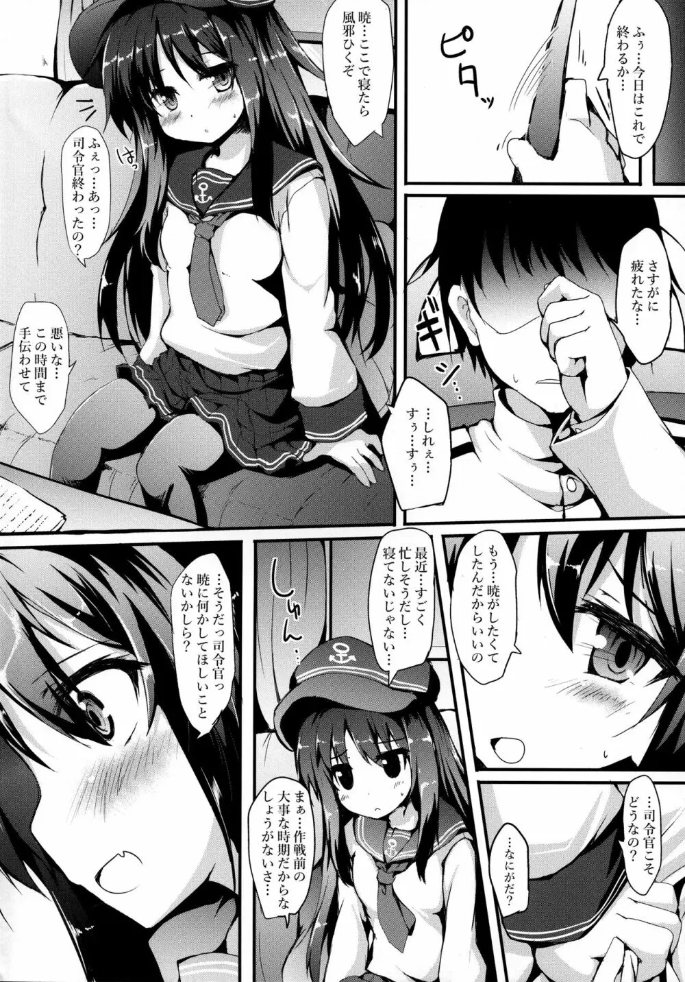 あかつきちゃんを××したい!! Page.3