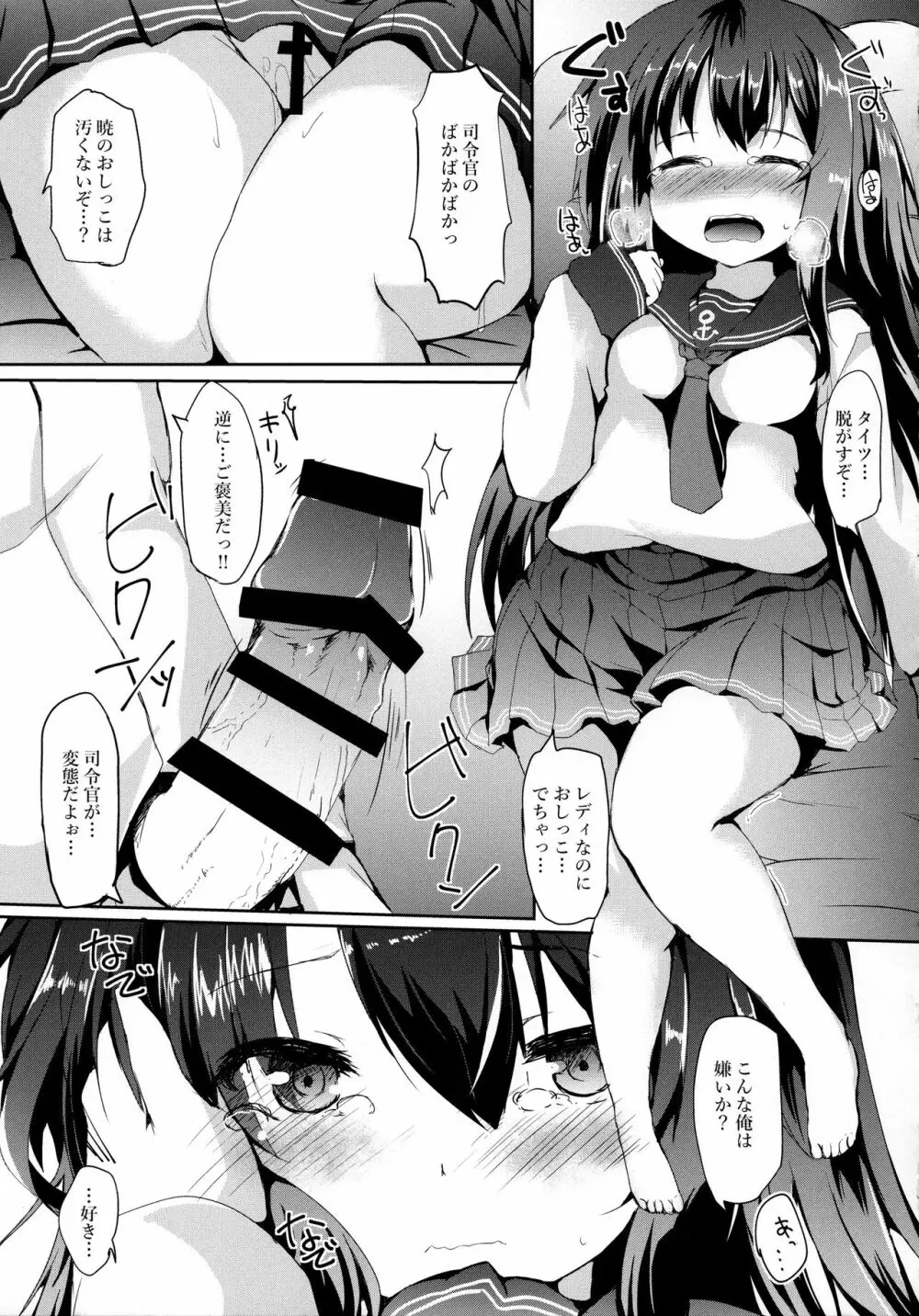 あかつきちゃんを××したい!! Page.8