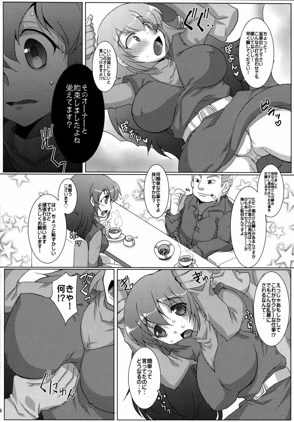 モモパイ Page.5