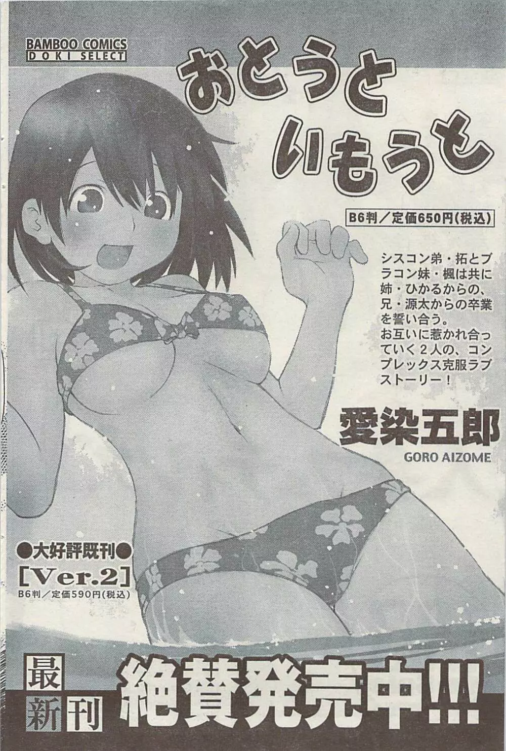 ナマイキッ！ 2008年11月号 Page.102