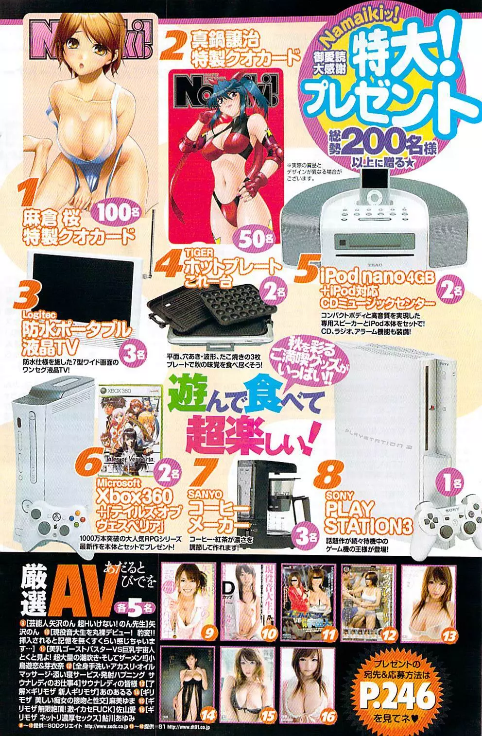 ナマイキッ！ 2008年11月号 Page.134