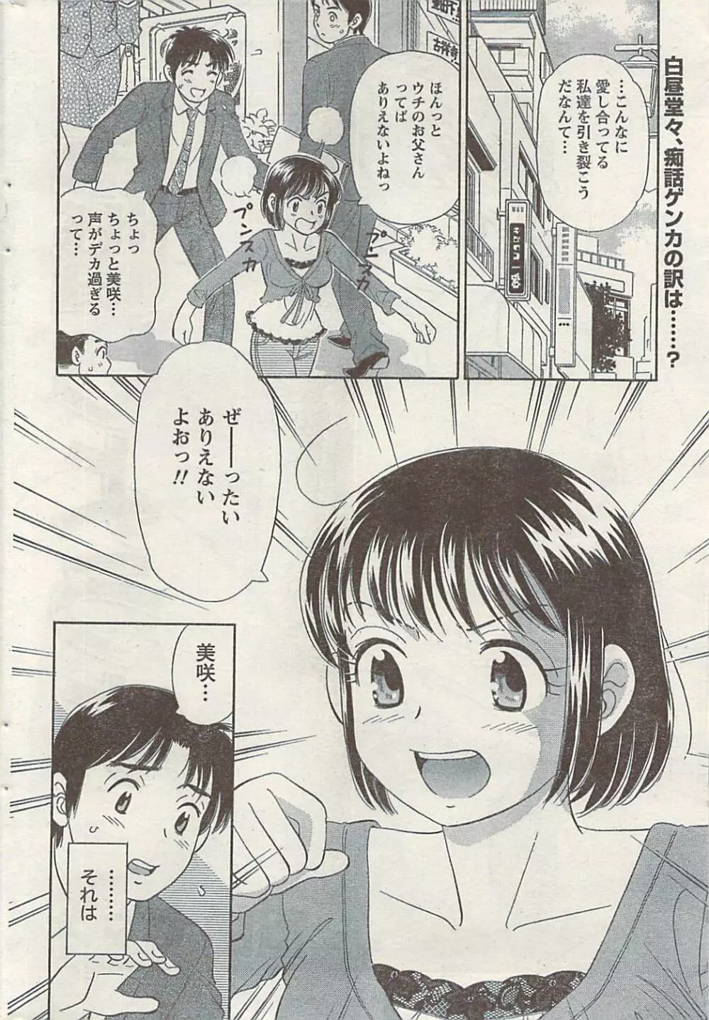 ナマイキッ！ 2008年11月号 Page.200