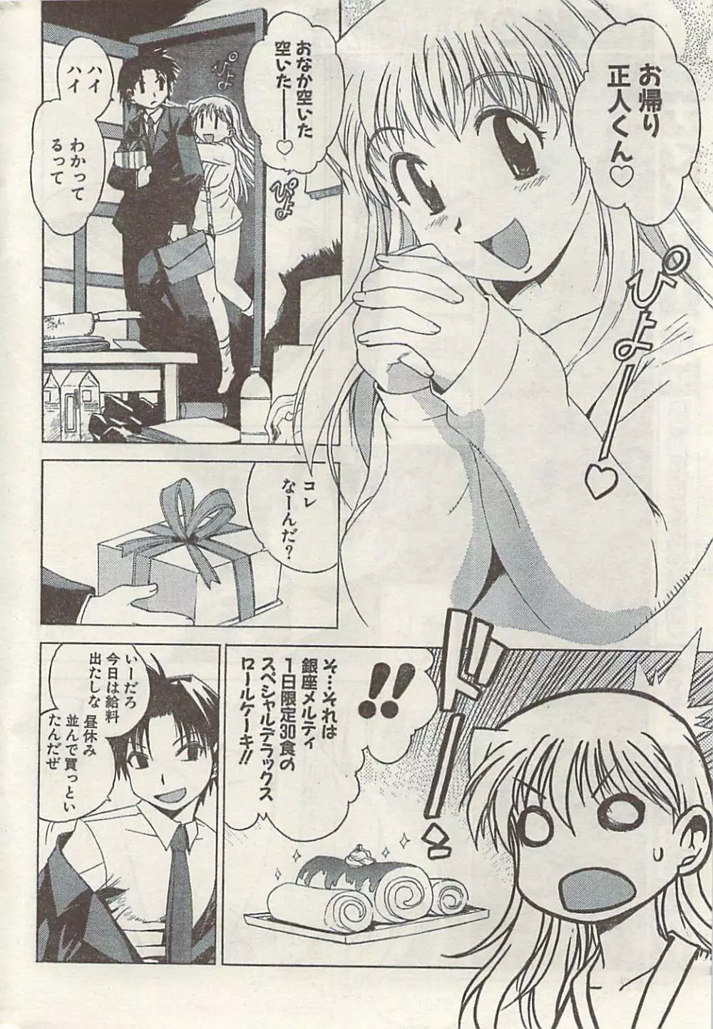 ナマイキッ！ 2008年11月号 Page.232