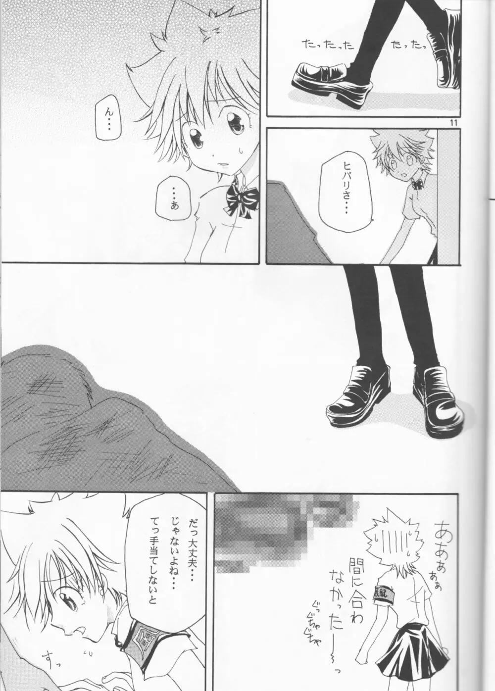 大好きなのは誰ですか? Page.11