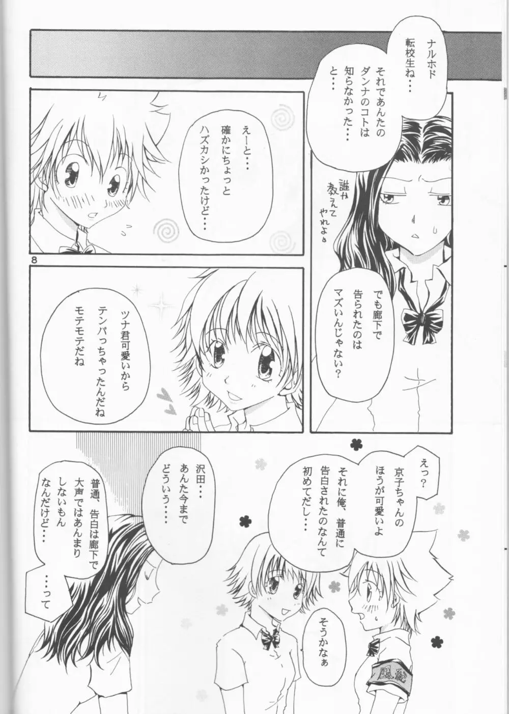 大好きなのは誰ですか? Page.8