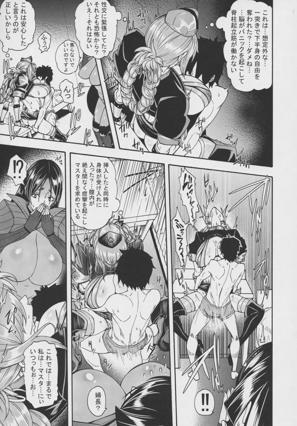 貴方の母として見過ごせません!! Page.12