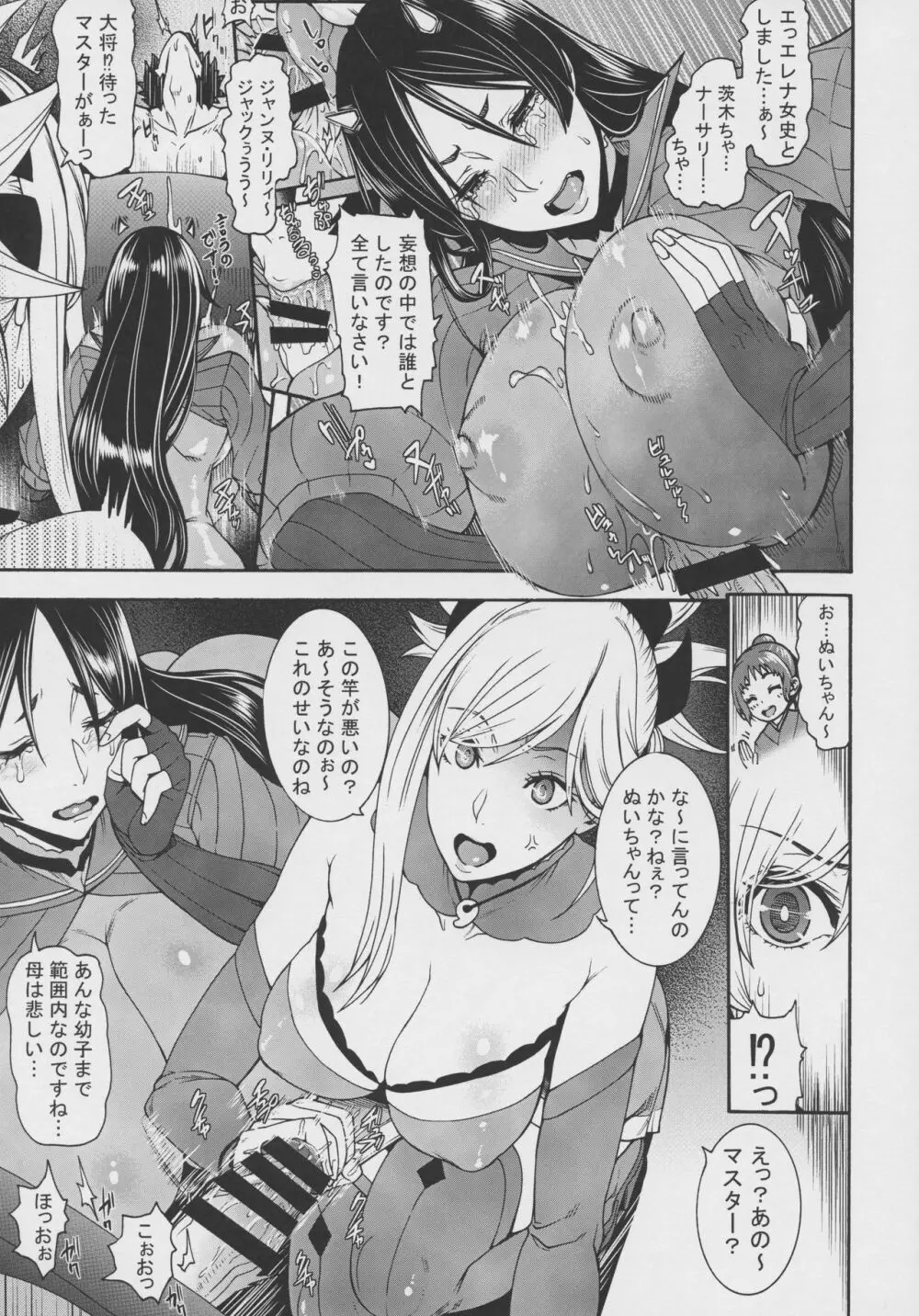 貴方の母として見過ごせません!! Page.6