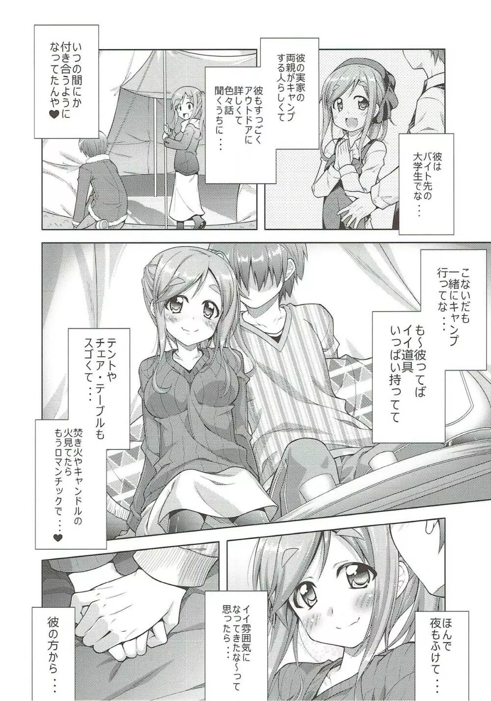 犬山あおいちゃんとイチャ♥キャン△ Page.4