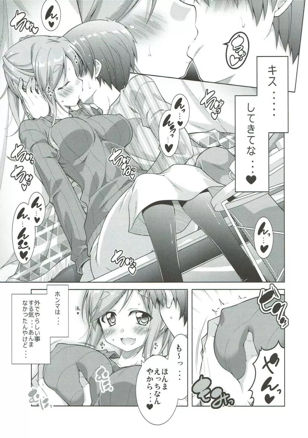 犬山あおいちゃんとイチャ♥キャン△ Page.5