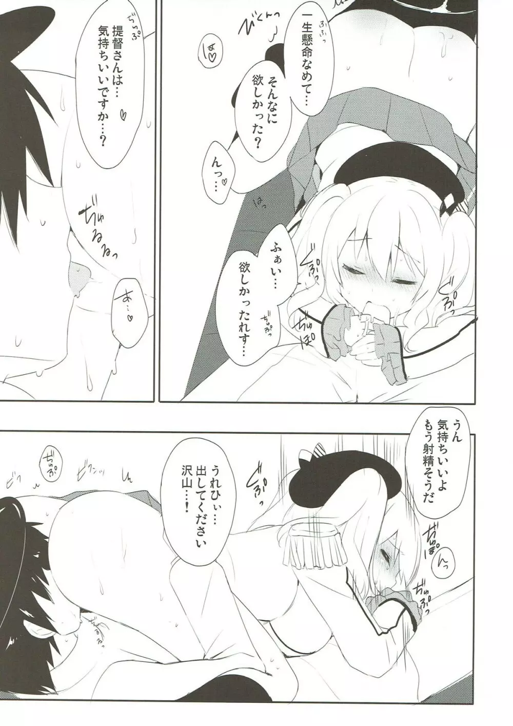 提督さん私とご一緒しましょう?2 Page.10