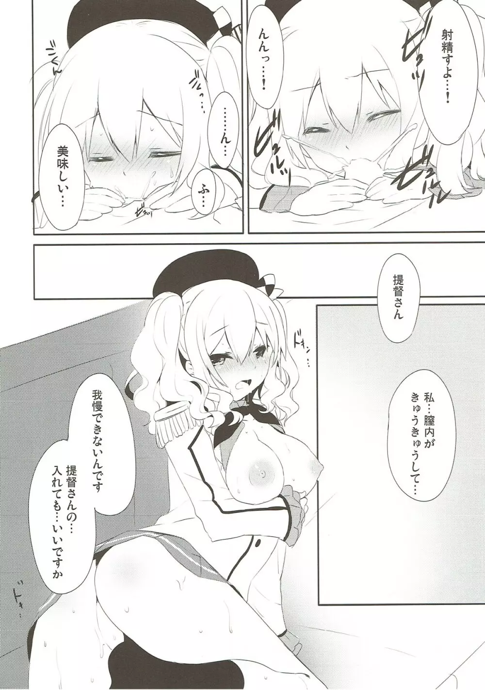 提督さん私とご一緒しましょう?2 Page.11