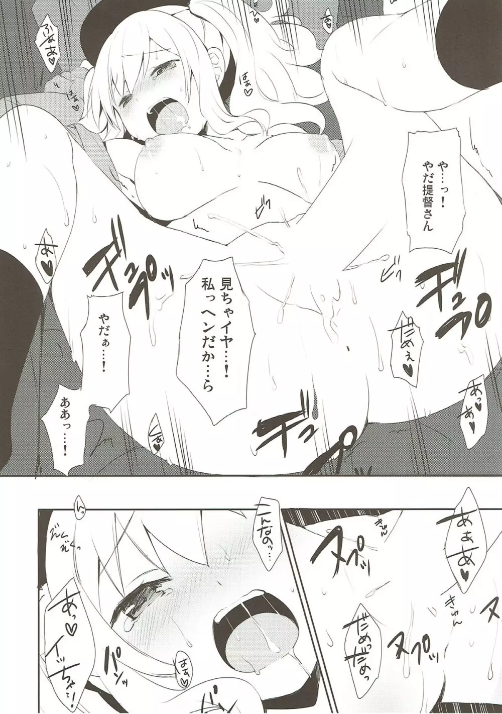 提督さん私とご一緒しましょう?2 Page.17