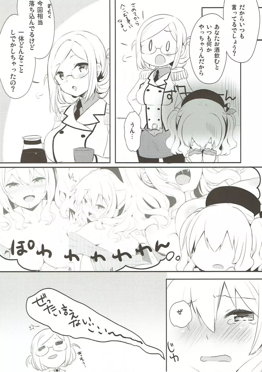 提督さん私とご一緒しましょう?2 Page.19