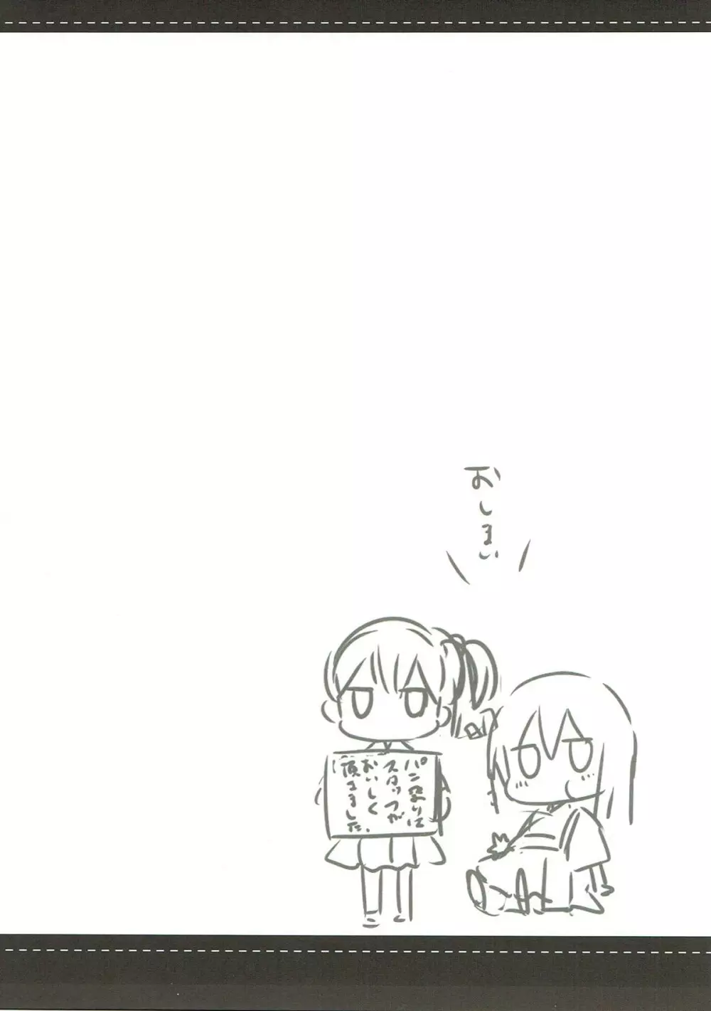 提督さん私とご一緒しましょう?2 Page.20