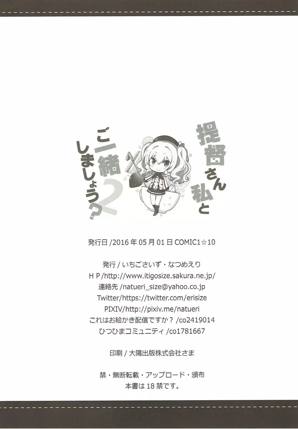 提督さん私とご一緒しましょう?2 Page.24