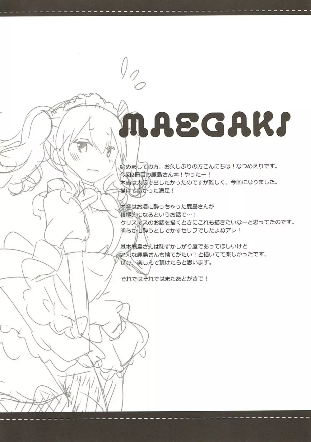 提督さん私とご一緒しましょう?2 Page.3