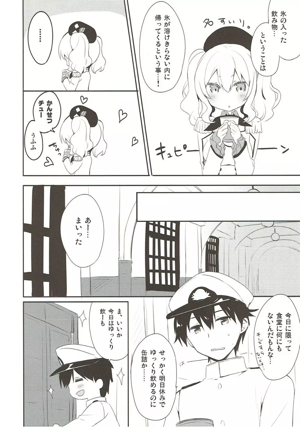 提督さん私とご一緒しましょう?2 Page.5