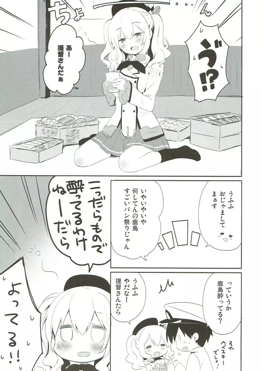 提督さん私とご一緒しましょう?2 Page.6