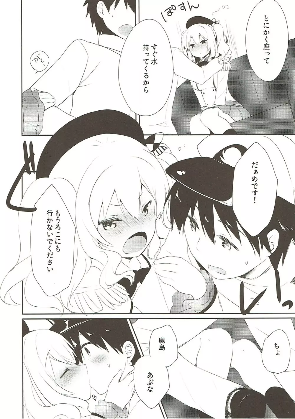 提督さん私とご一緒しましょう?2 Page.7