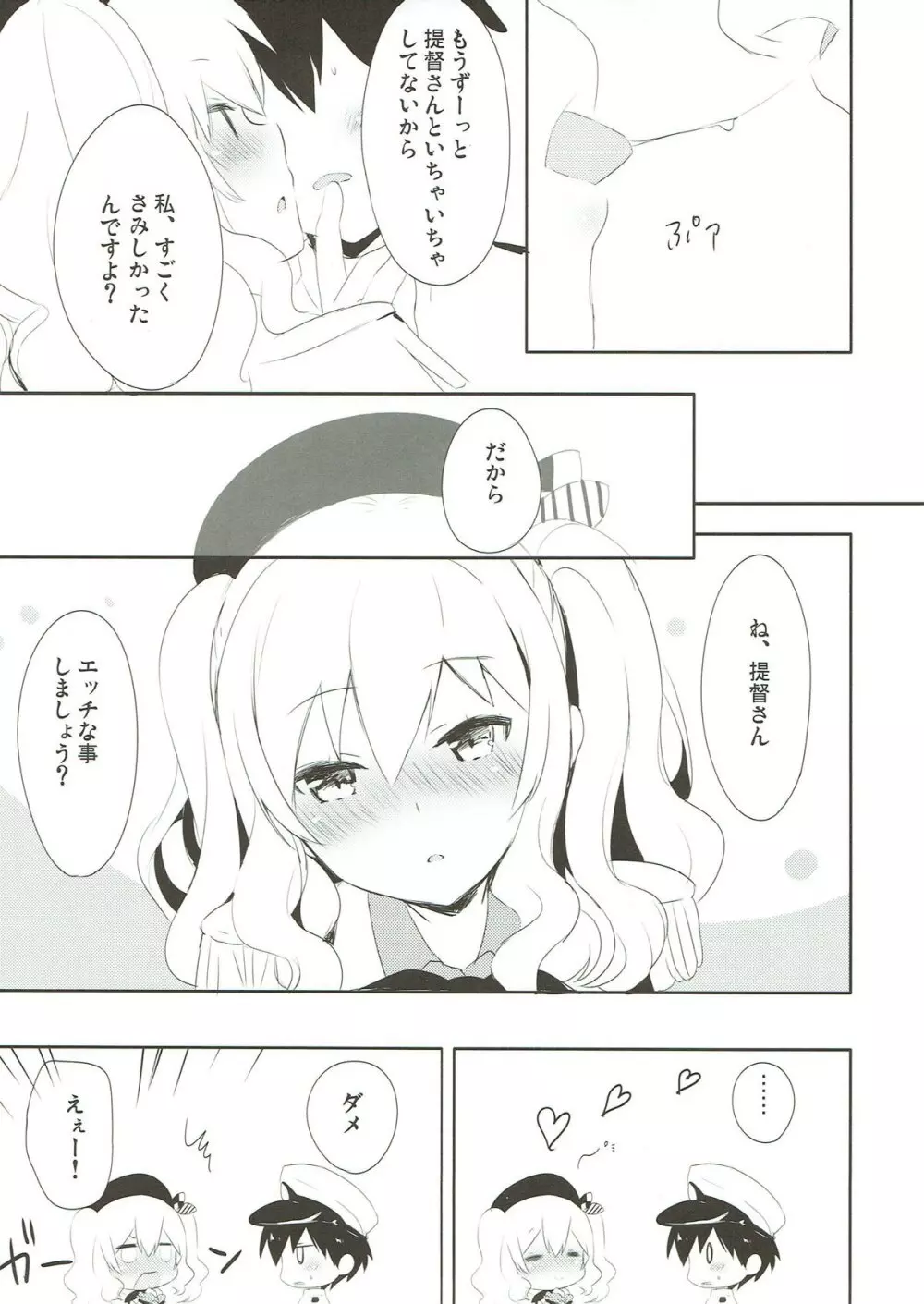 提督さん私とご一緒しましょう?2 Page.8