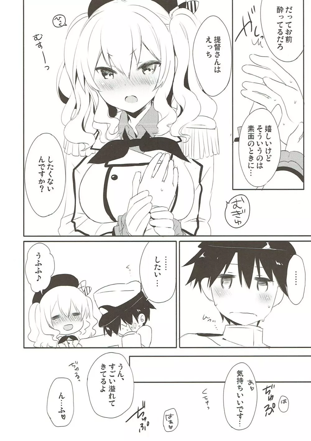 提督さん私とご一緒しましょう?2 Page.9