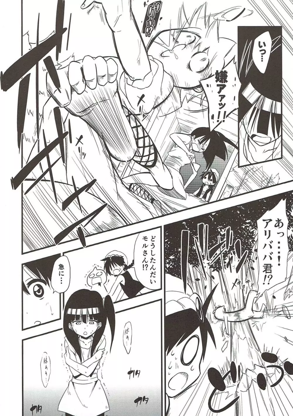 奴隷少女enD Page.5