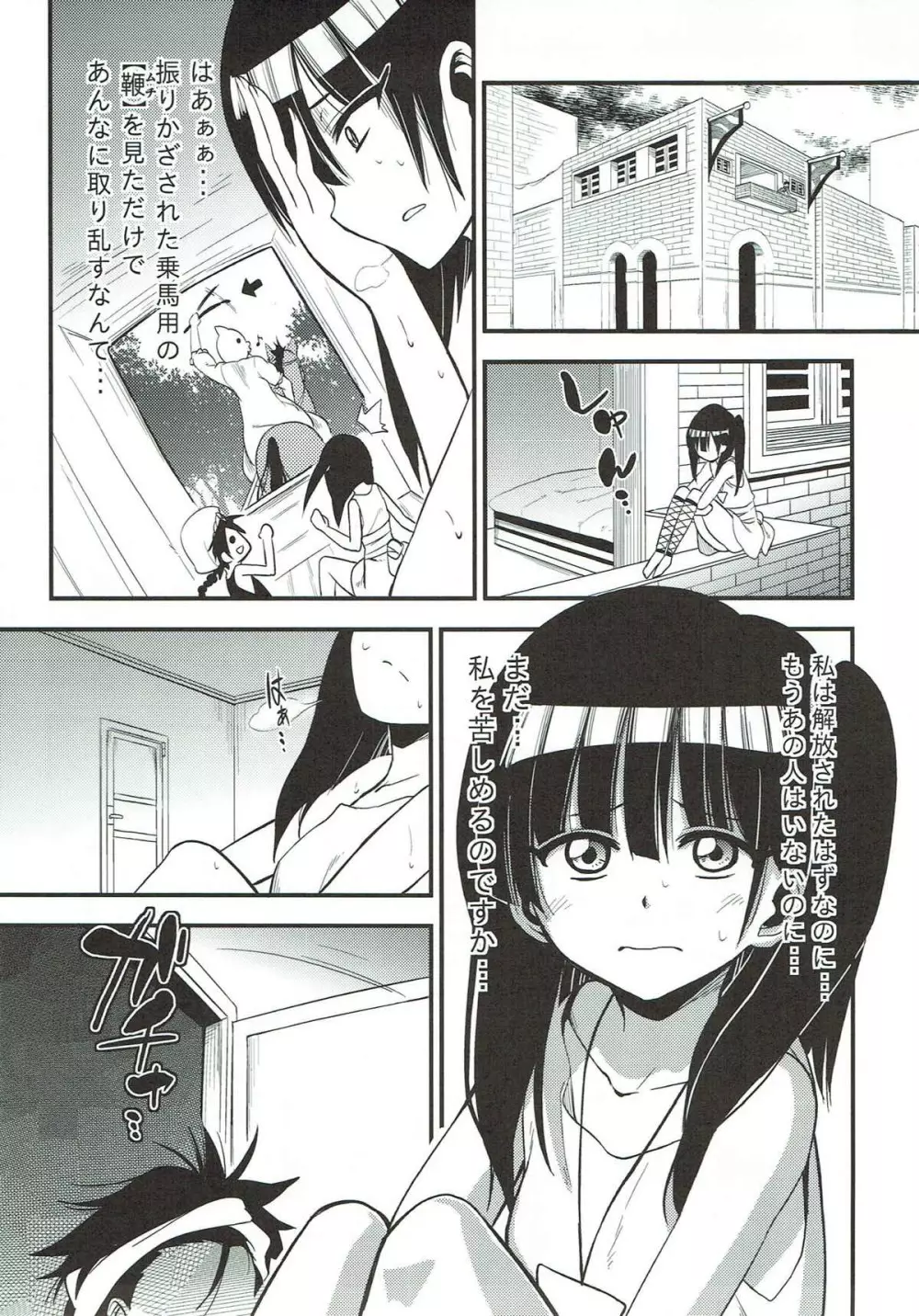 奴隷少女enD Page.6