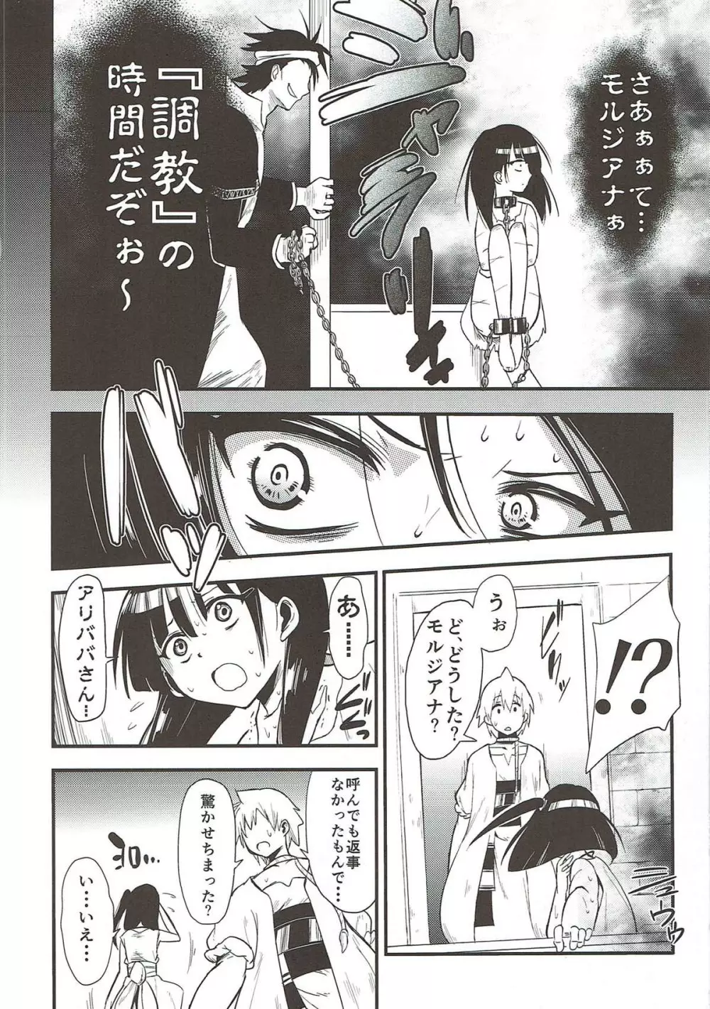 奴隷少女enD Page.7