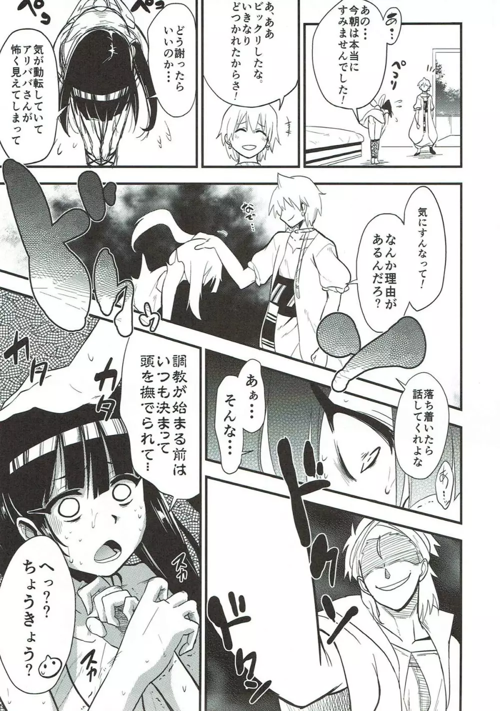 奴隷少女enD Page.8