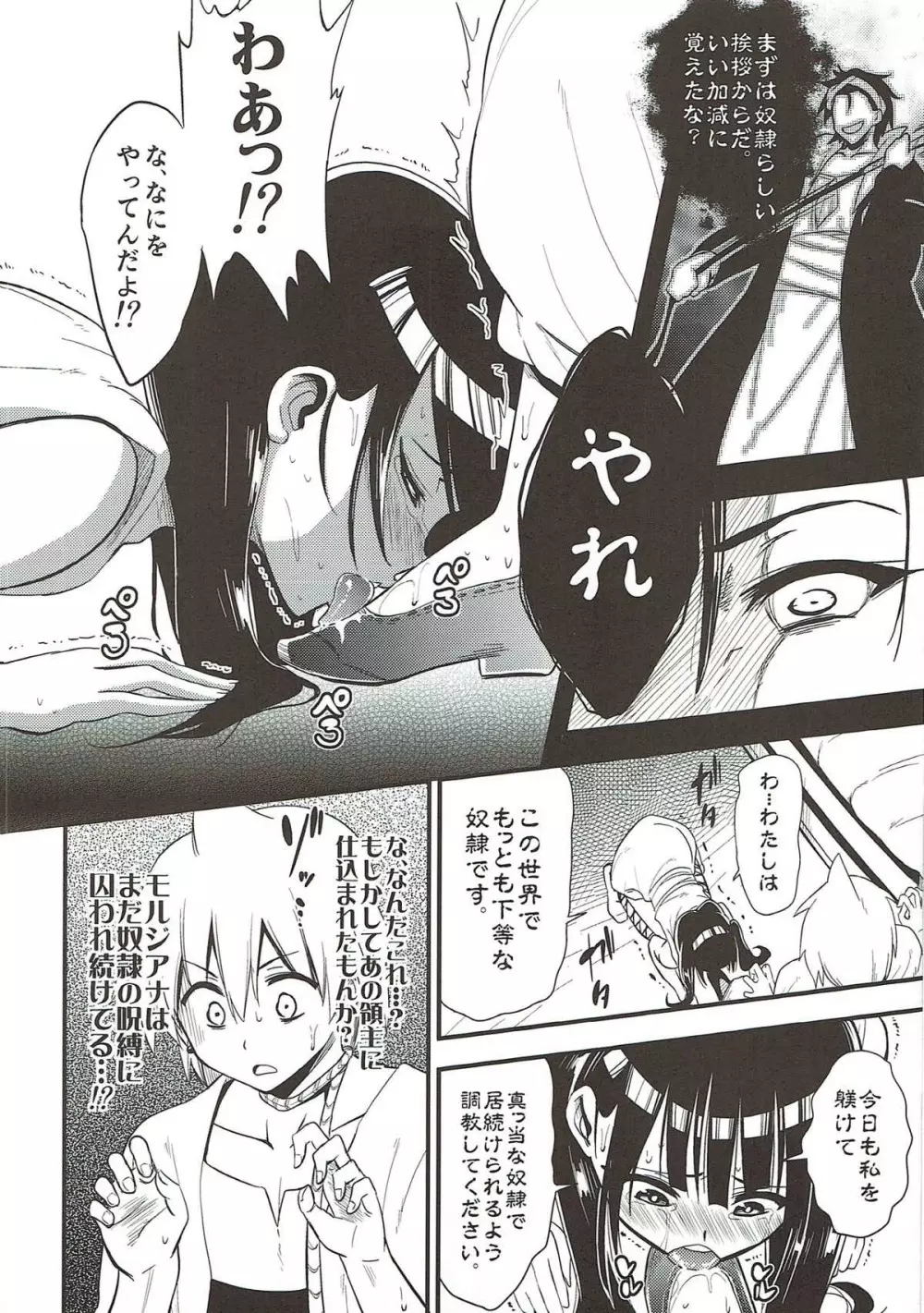 奴隷少女enD Page.9