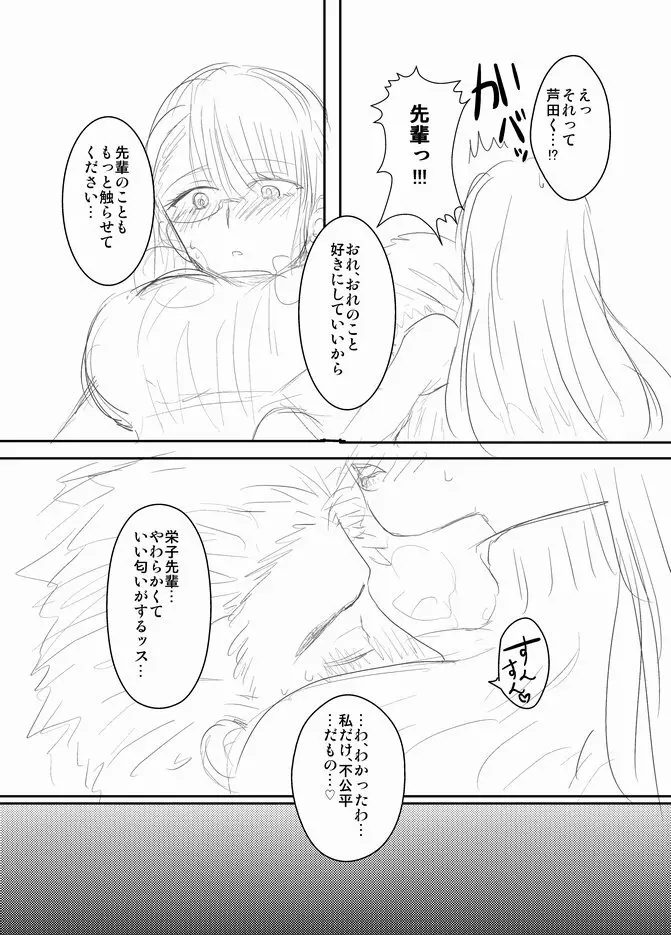 ふたなり先輩×ラグビー部後輩くん Page.9