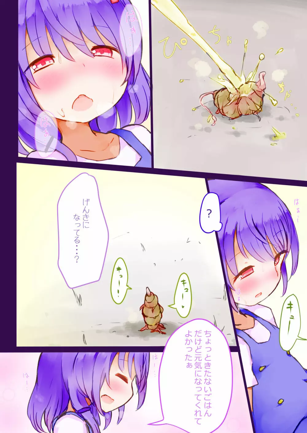 キボウノショウワクセイ Page.10