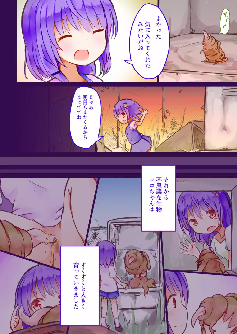 キボウノショウワクセイ Page.12