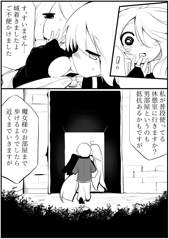 お仕事任せてください! Page.21