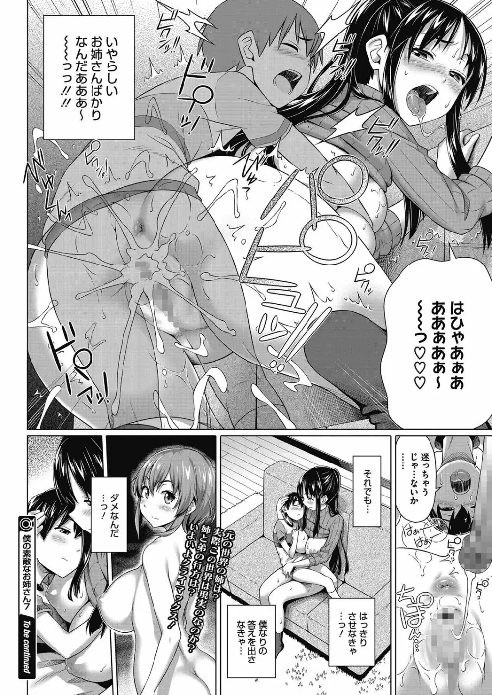 僕の素敵なお姉ちゃん Page.112