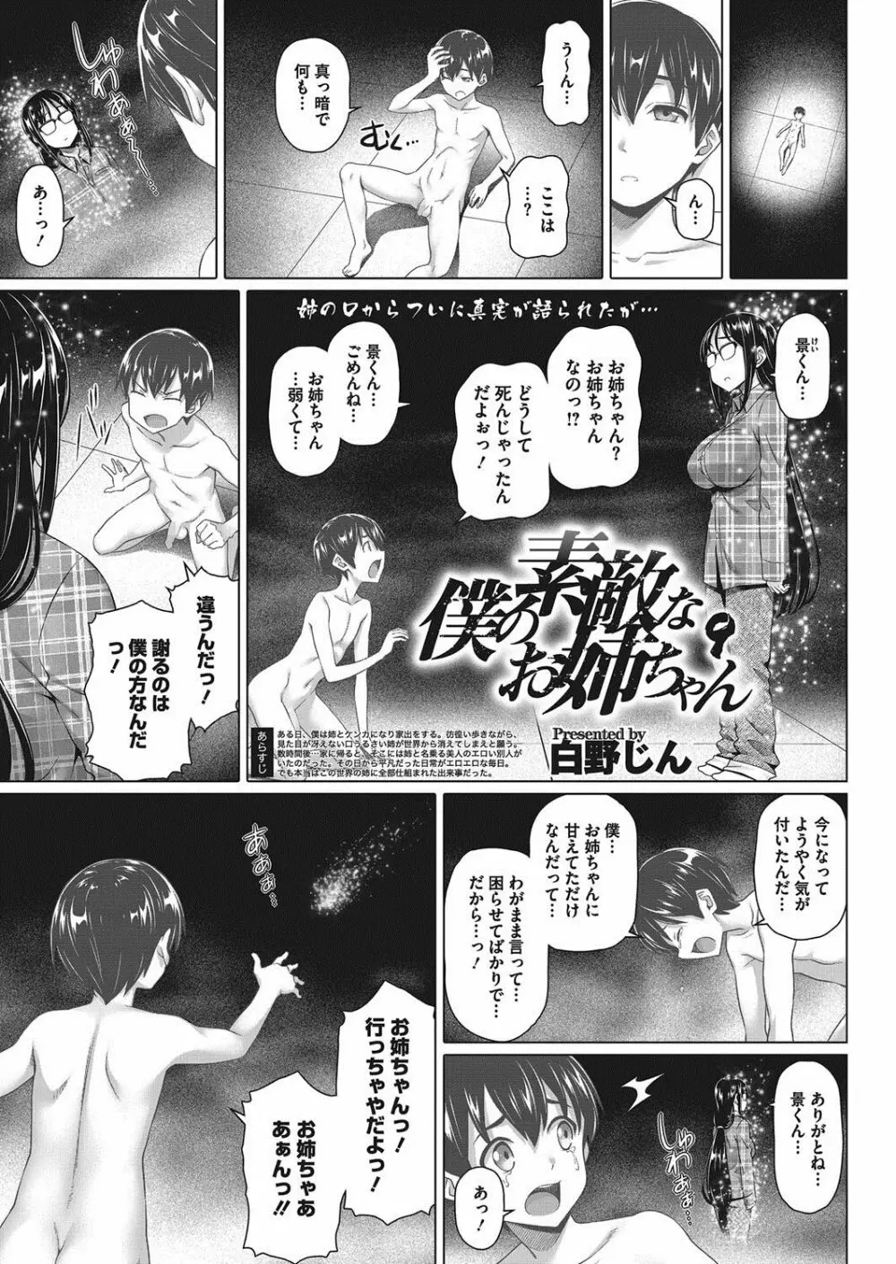 僕の素敵なお姉ちゃん Page.129