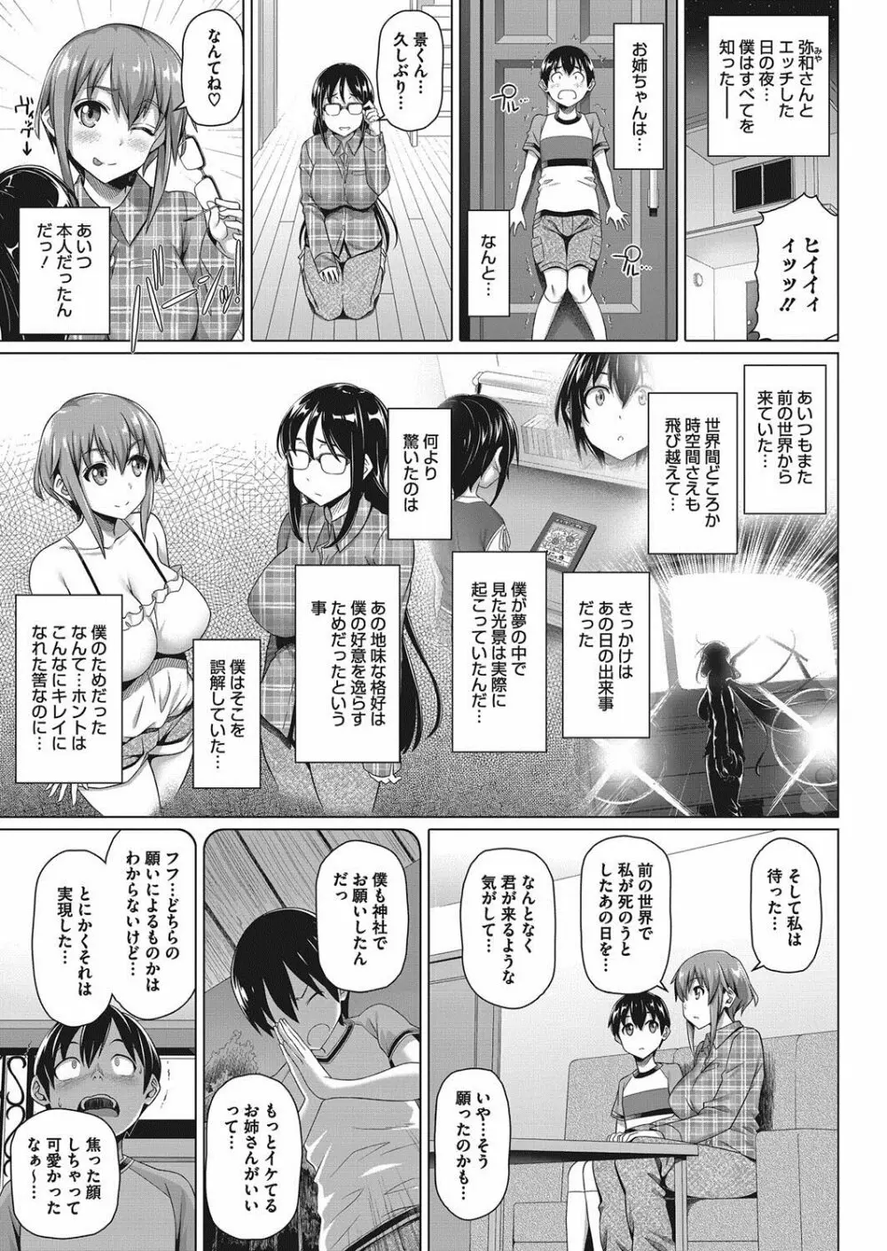 僕の素敵なお姉ちゃん Page.131