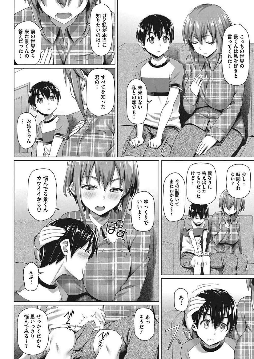 僕の素敵なお姉ちゃん Page.132