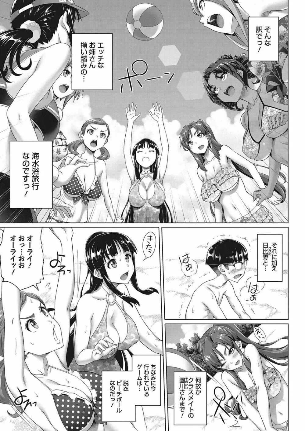 僕の素敵なお姉ちゃん Page.133