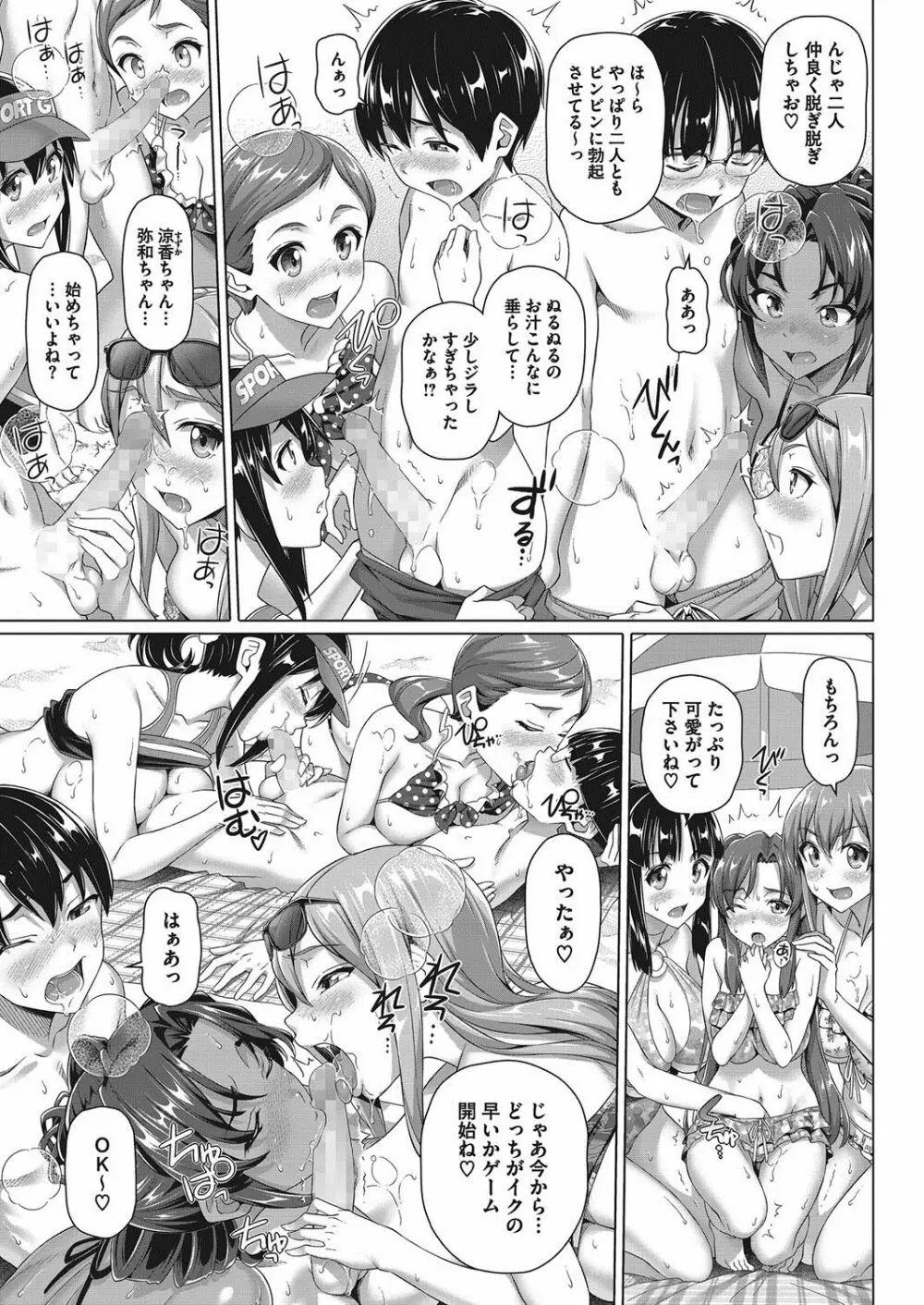 僕の素敵なお姉ちゃん Page.135