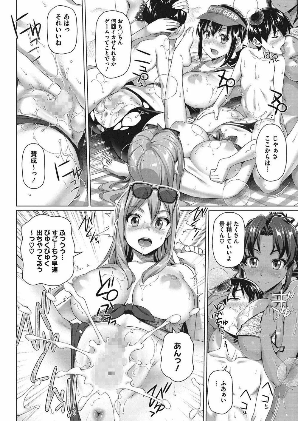 僕の素敵なお姉ちゃん Page.138