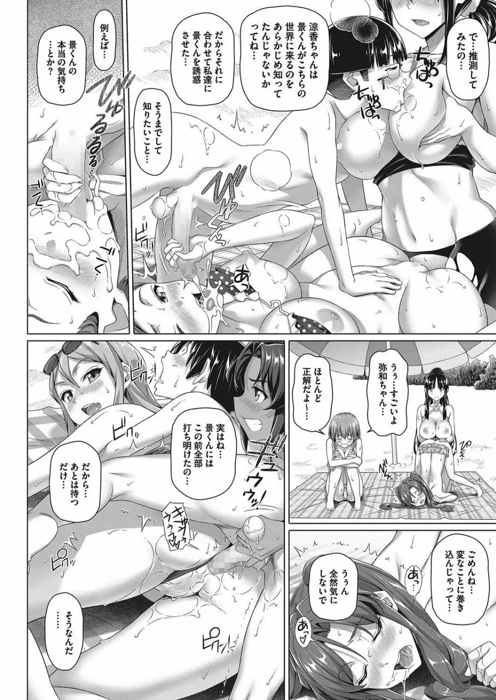 僕の素敵なお姉ちゃん Page.142