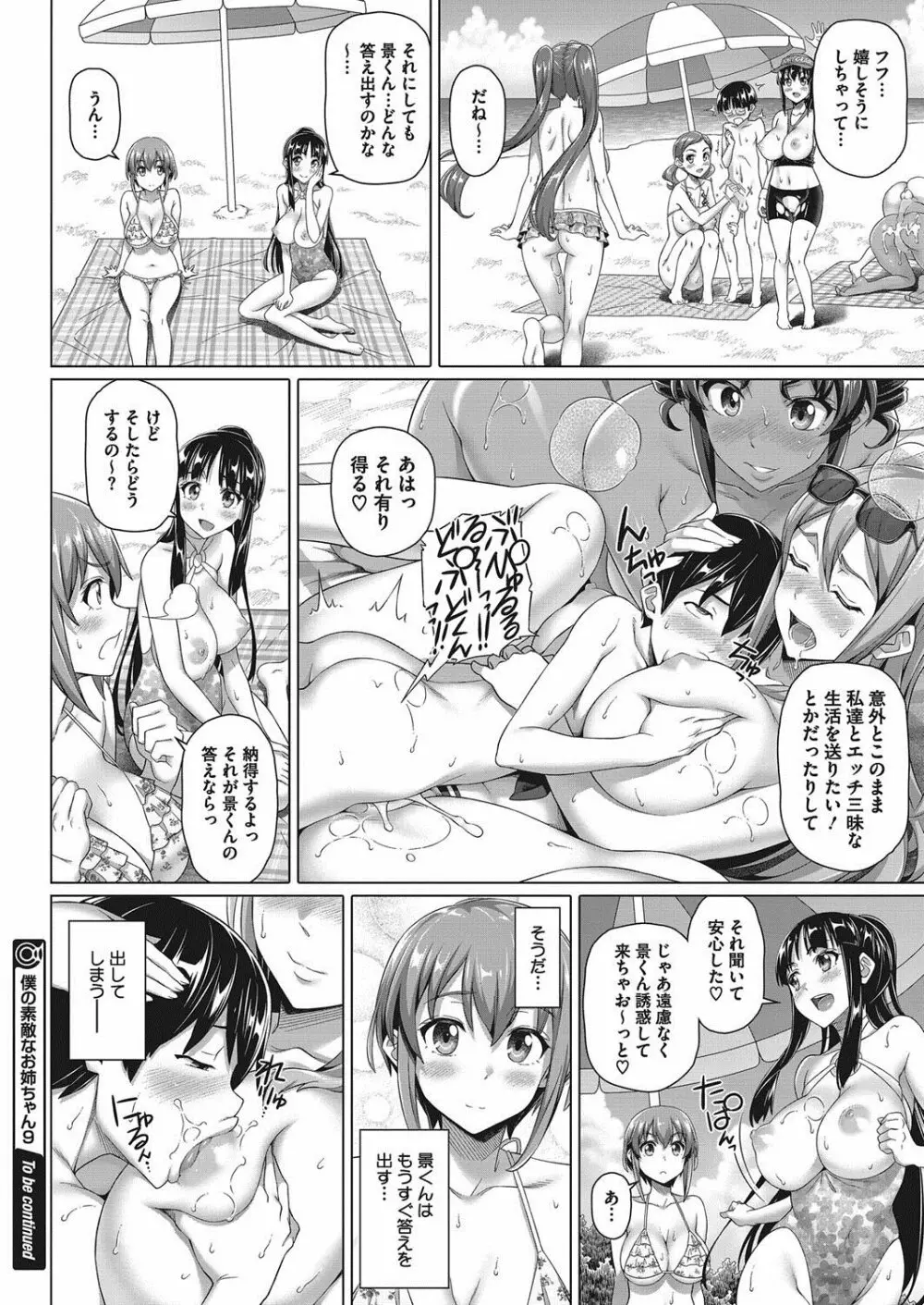 僕の素敵なお姉ちゃん Page.144